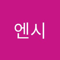 엔시엘비(NCLB)보습학원 썸네일 이미지
