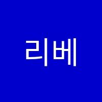 리베음악학원 썸네일 이미지