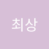 최상위수학학원 썸네일 이미지