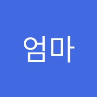 엄마독서실 썸네일 이미지