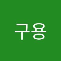 구용재수학학원 썸네일 이미지