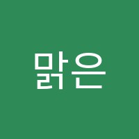 맑은소리음악학원 썸네일 이미지