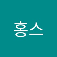 홍스기타교습소 썸네일 이미지