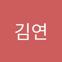 김연주수학학원 썸네일 이미지