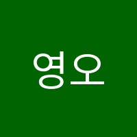 영오미술교습소 썸네일 이미지