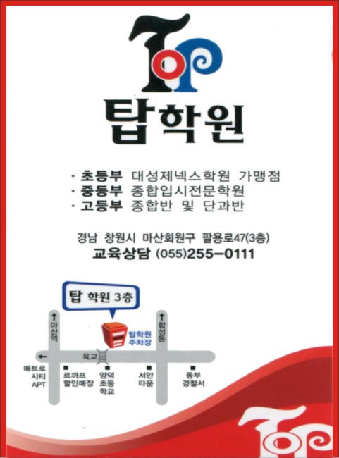 탑학원 썸네일 이미지