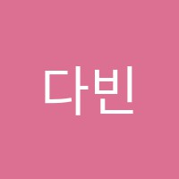 다빈미술학원 썸네일 이미지