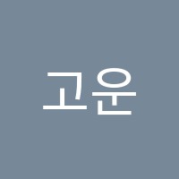 고운빛독서실 썸네일 이미지