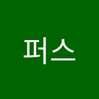 퍼스트보습학원 썸네일 이미지