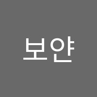 보얀트학원 썸네일 이미지