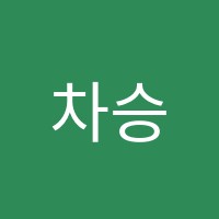 차승안피아노스튜디오음악학원 썸네일 이미지