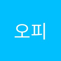 오피아학원 썸네일 이미지