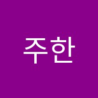 주한영국문화원영러너일산어학원 썸네일 이미지