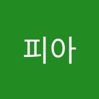 피아노리음악학원 썸네일 이미지