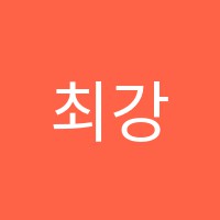 최강수학교습소 썸네일 이미지