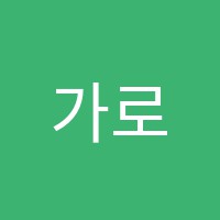 가로수학단과학원 썸네일 이미지
