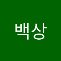 백상미술학원 썸네일 이미지