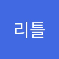 리틀엔어학원 썸네일 이미지