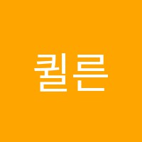 퀼른음악학원 썸네일 이미지