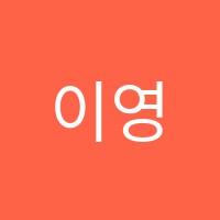 이영훈영어교습소 썸네일 이미지