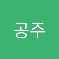 공주쌤수학학원 썸네일 이미지