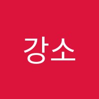 강소수학교습소 썸네일 이미지