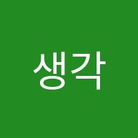생각의숲학원 썸네일 이미지