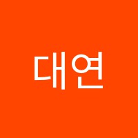 대연컴퓨터학원 썸네일 이미지