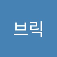 브릭스톤어학원 썸네일 이미지