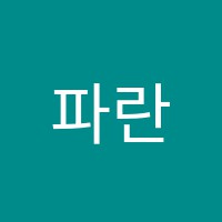 파란국어교습소 썸네일 이미지