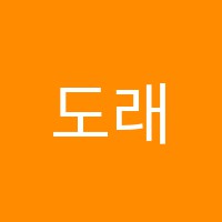 도래울에이원학원 썸네일 이미지