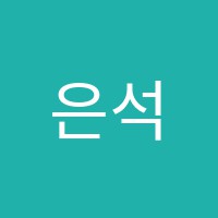 은석영재캠프학원 썸네일 이미지