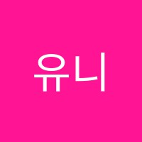 유니크학원 썸네일 이미지