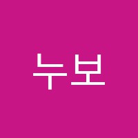 누보미술학원 썸네일 이미지