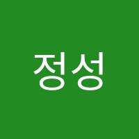 정성수학전문학원 썸네일 이미지