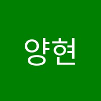 양현학원 썸네일 이미지