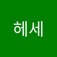 헤세드영어보습학원 썸네일 이미지