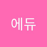 에듀업엘리트학원 썸네일 이미지
