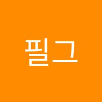 필그림학원 썸네일 이미지