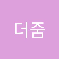 더줌영어학원 썸네일 이미지