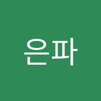 은파음악학원 썸네일 이미지