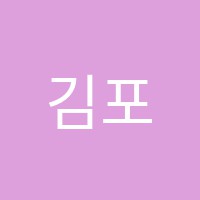 김포중부러닝센터학원 썸네일 이미지