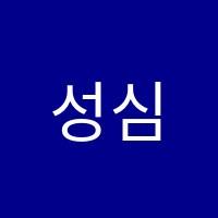 성심솔뫼유정준국어관학원 썸네일 이미지