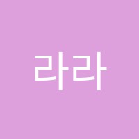 라라음악학원 썸네일 이미지