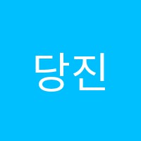 당진실용음악학원 썸네일 이미지