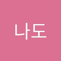 나도피아노학원 썸네일 이미지