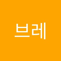 브레인학원 썸네일 이미지