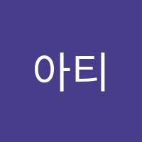 아티아티학원 썸네일 이미지