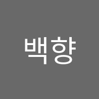 백향목보습학원 썸네일 이미지