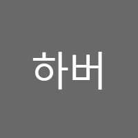 하버드초중고전문영어교습소 썸네일 이미지